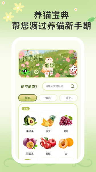 养好猫app