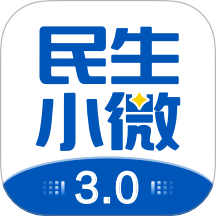 民生小微app