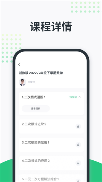开课啦app图2