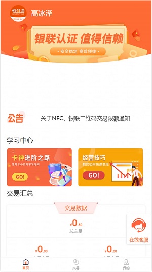 恒付通商户app