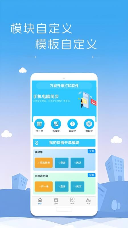 万能开单app