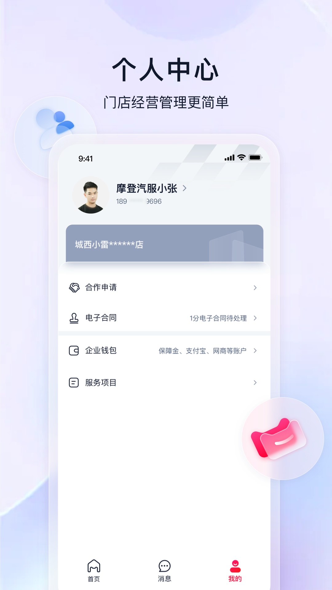 喵养车商家app