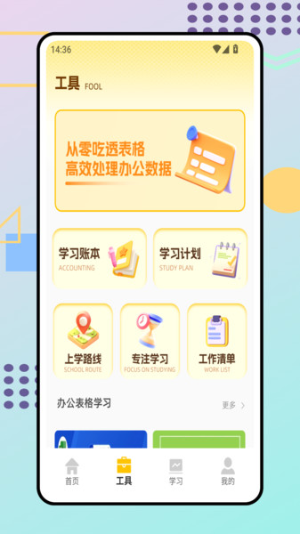 小鸡专注自律学习app