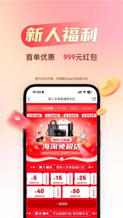 折疯了海淘app