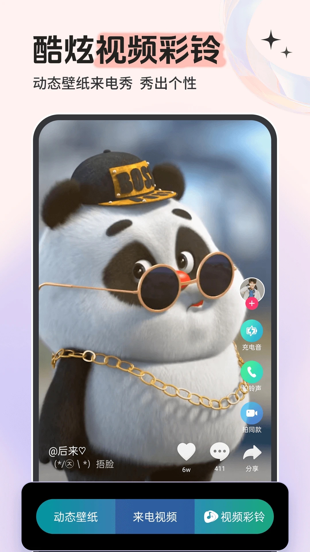 多多铃声免费app