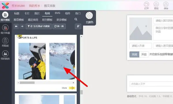 秀米编辑器电脑版图1