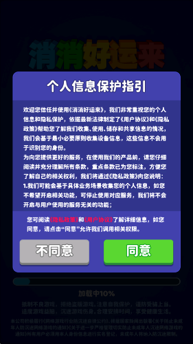 消消好运来游戏
