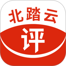 北踏云评app