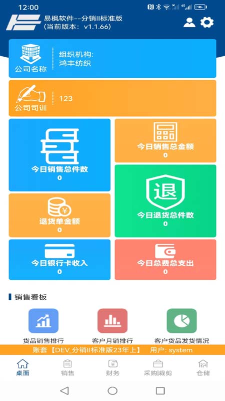 易枫手机app