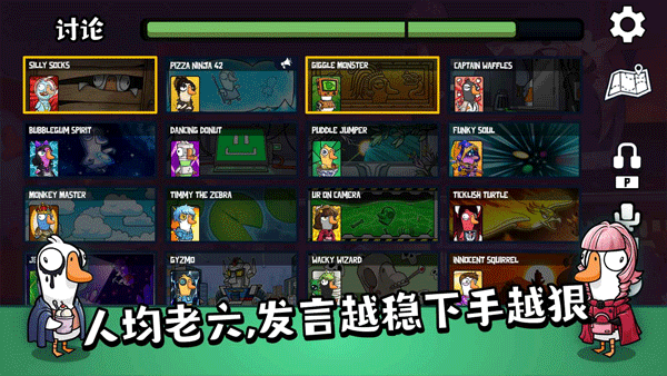 鹅鸭杀全角色图3