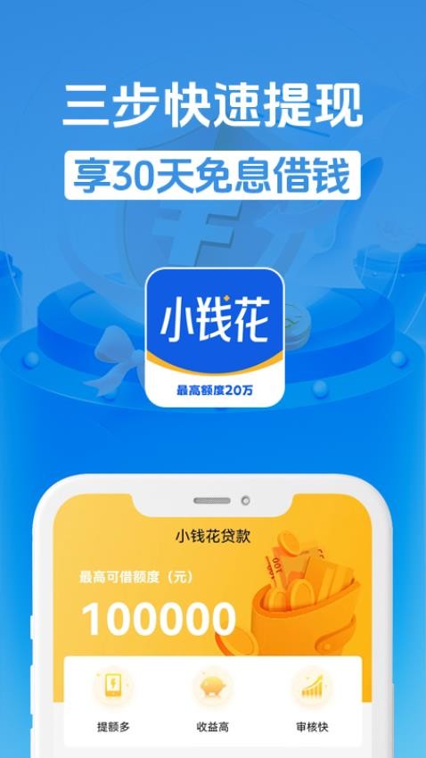 小钱花贷款app