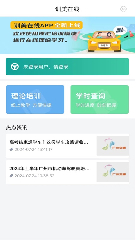 训美在线app