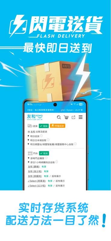 友和YOHO - 就係友和乜都有喎app