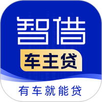 智借车主贷
