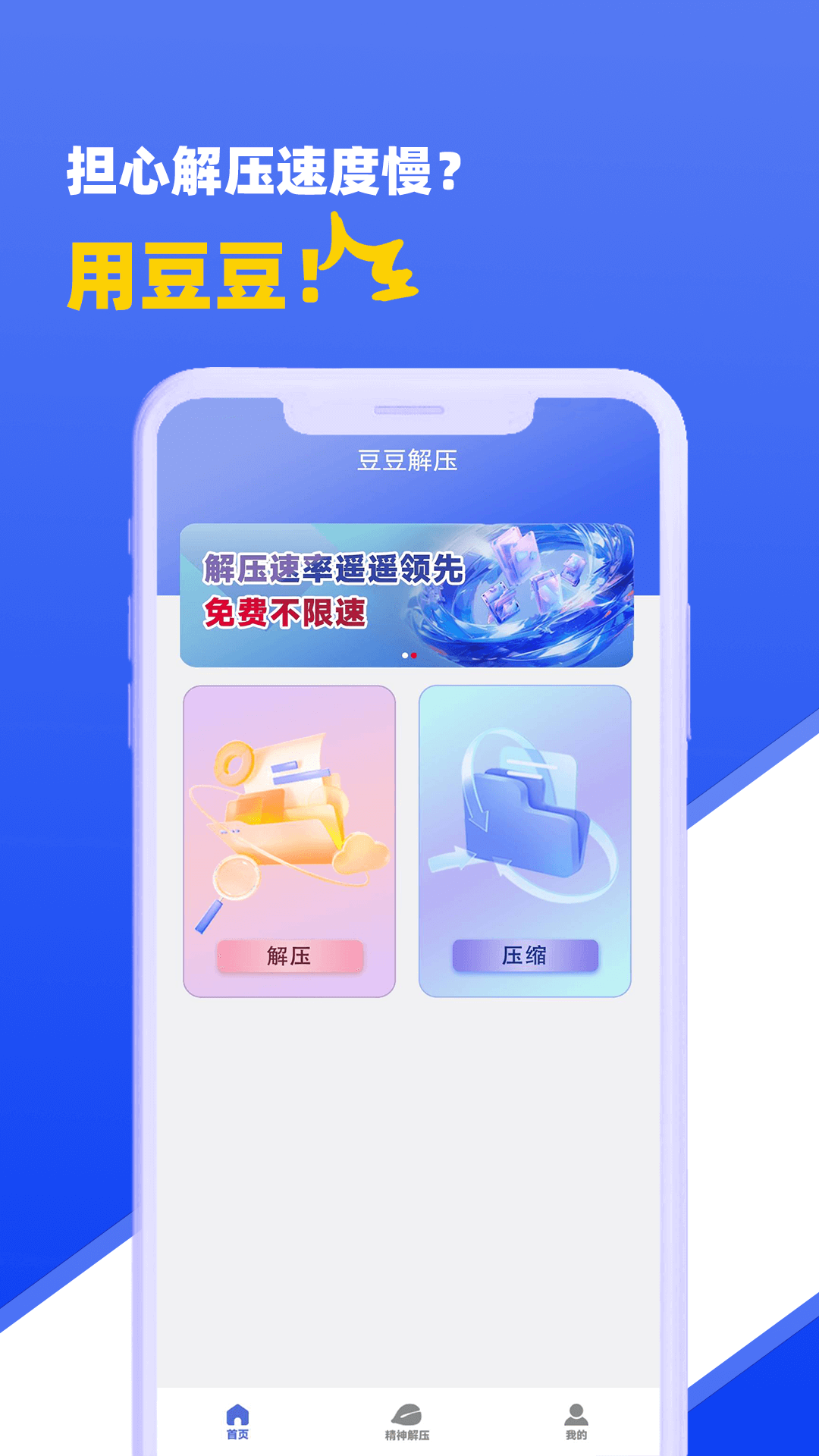 豆豆解压-解压和压缩极速版app