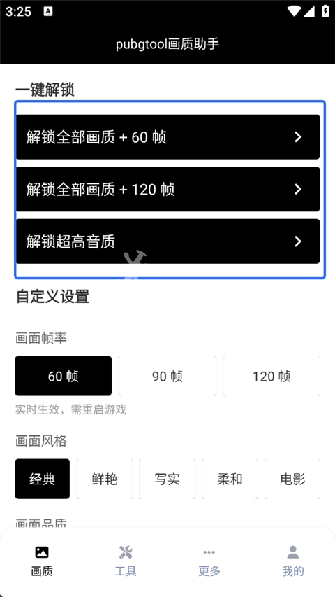 pubgtool老版本
