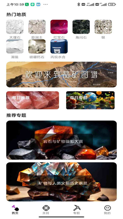 晶矿图谱app