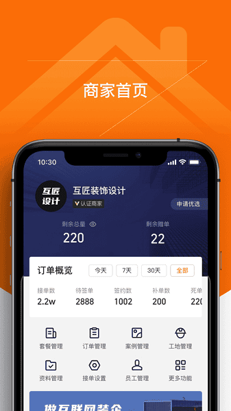百安居商家app
