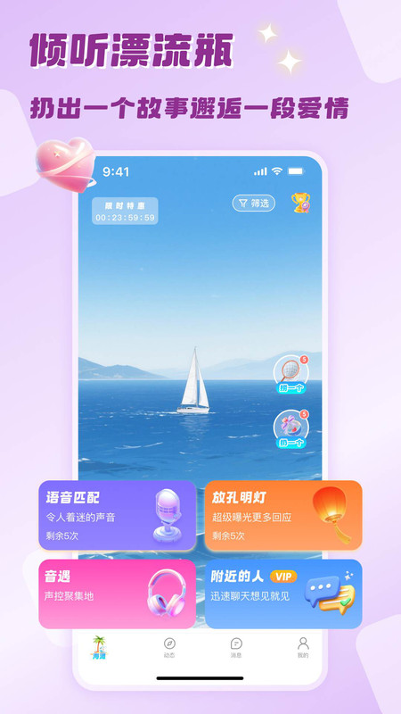 倾听漂流瓶app