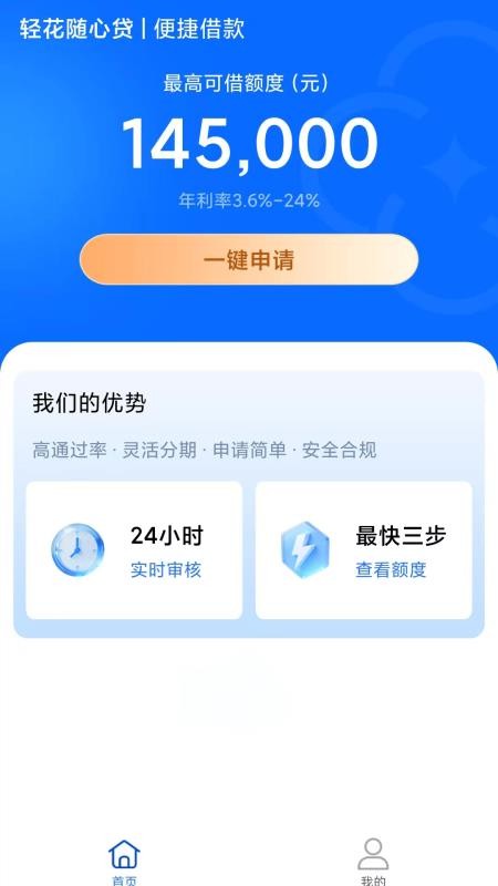轻花随心贷app