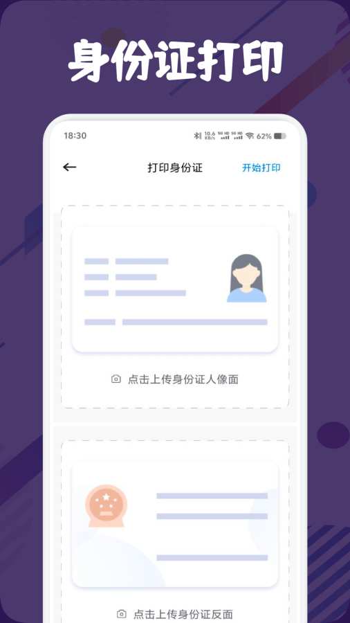 小白打印app