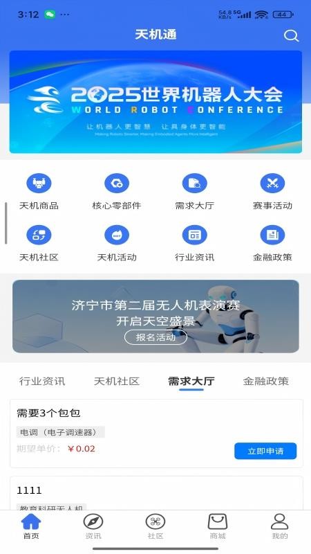 天机通app