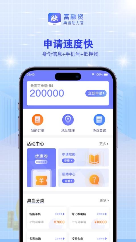 富融贷图3