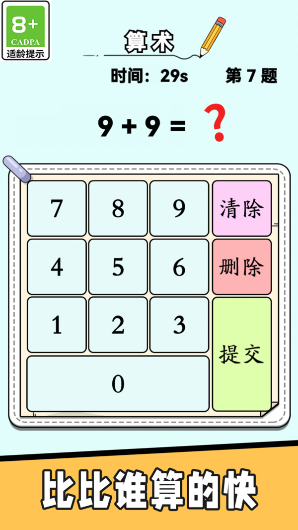 寻找错别字游戏