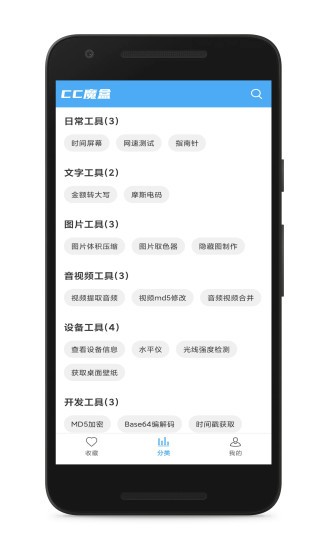 cc魔盒官方版