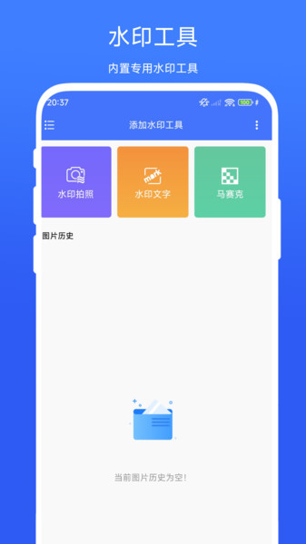 添加水印工具app