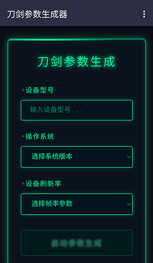 刀剑参数生成器