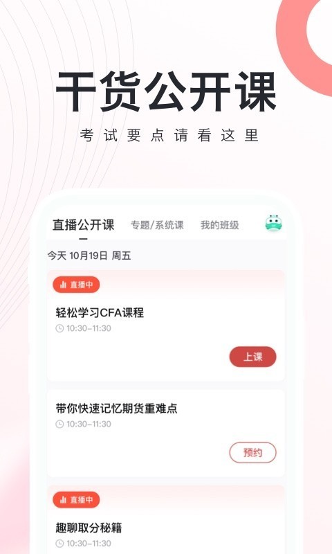 CFA随身学app