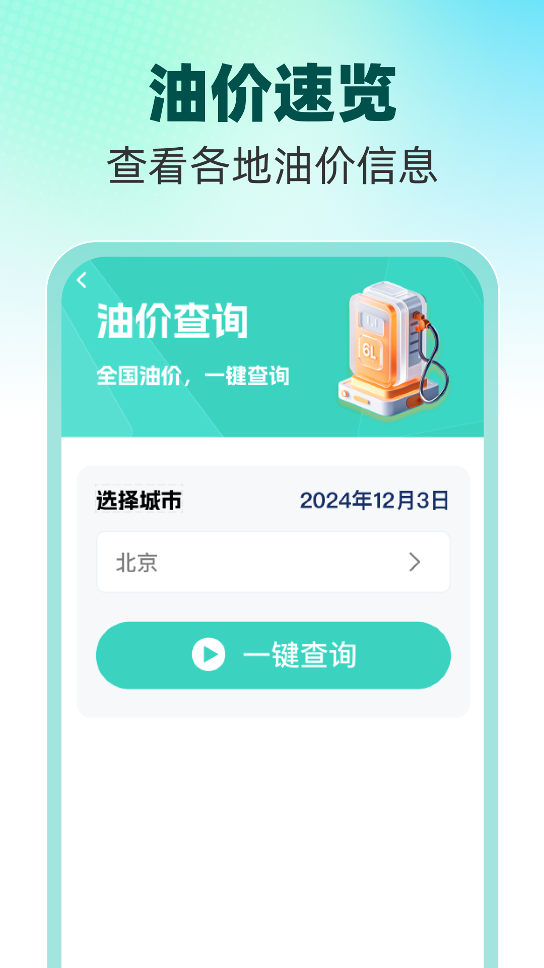 免费违章易查手机版