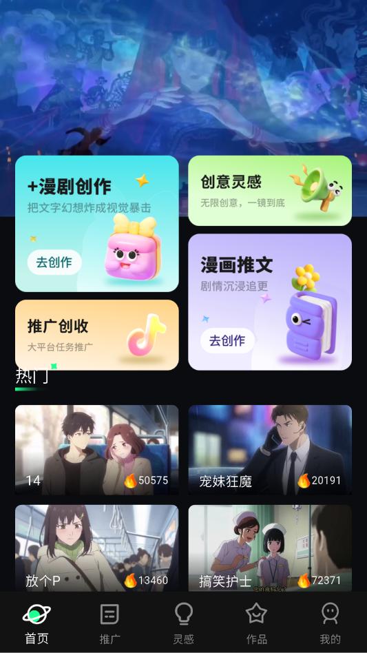 漫剧大师软件