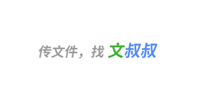 文叔叔全部版本合集