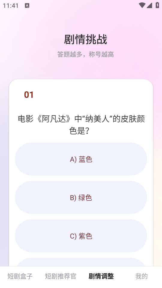 来点短剧正版