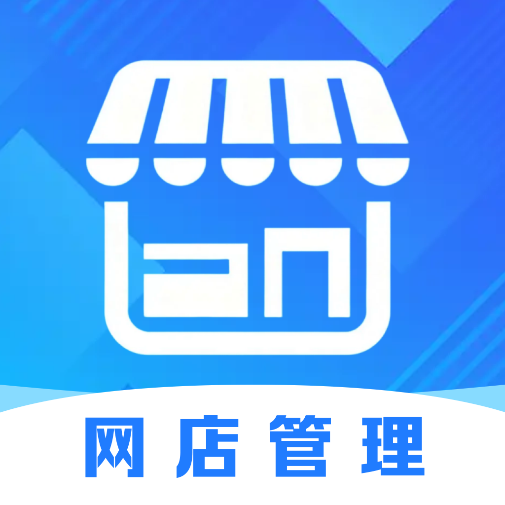 网店店铺商家app
