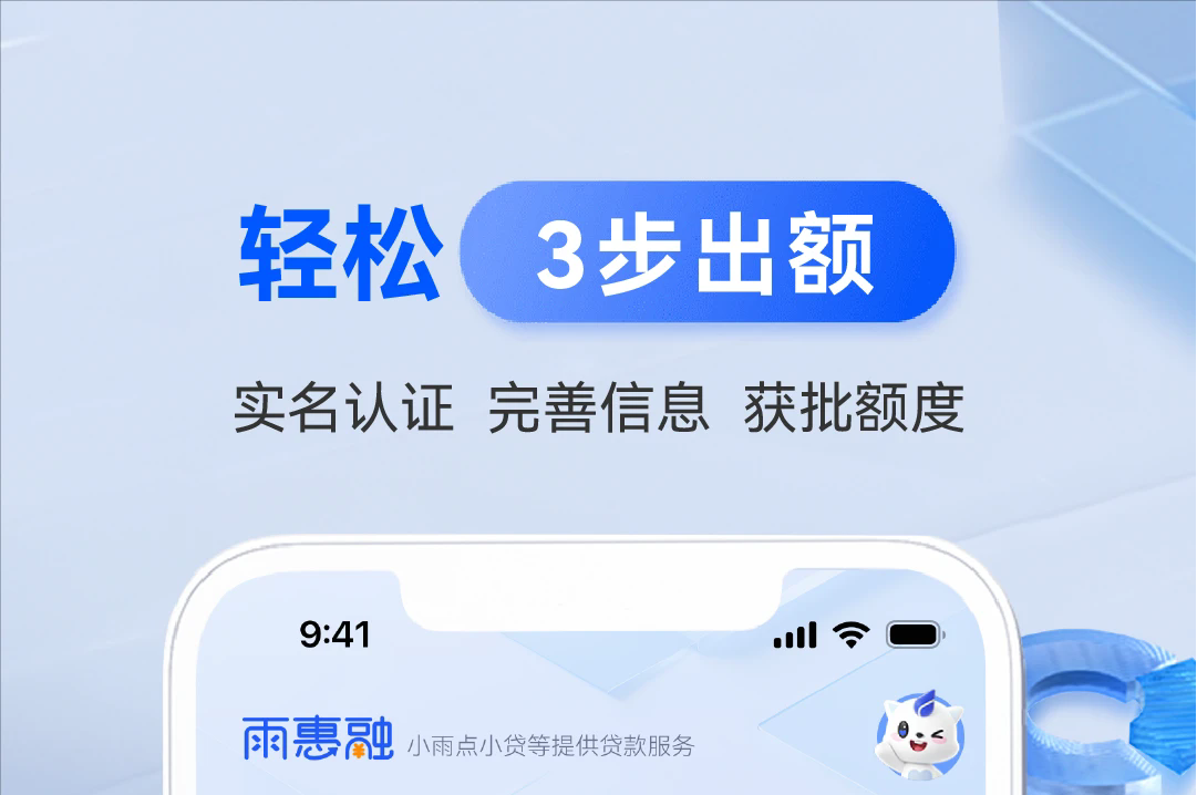 雨惠融贷款app