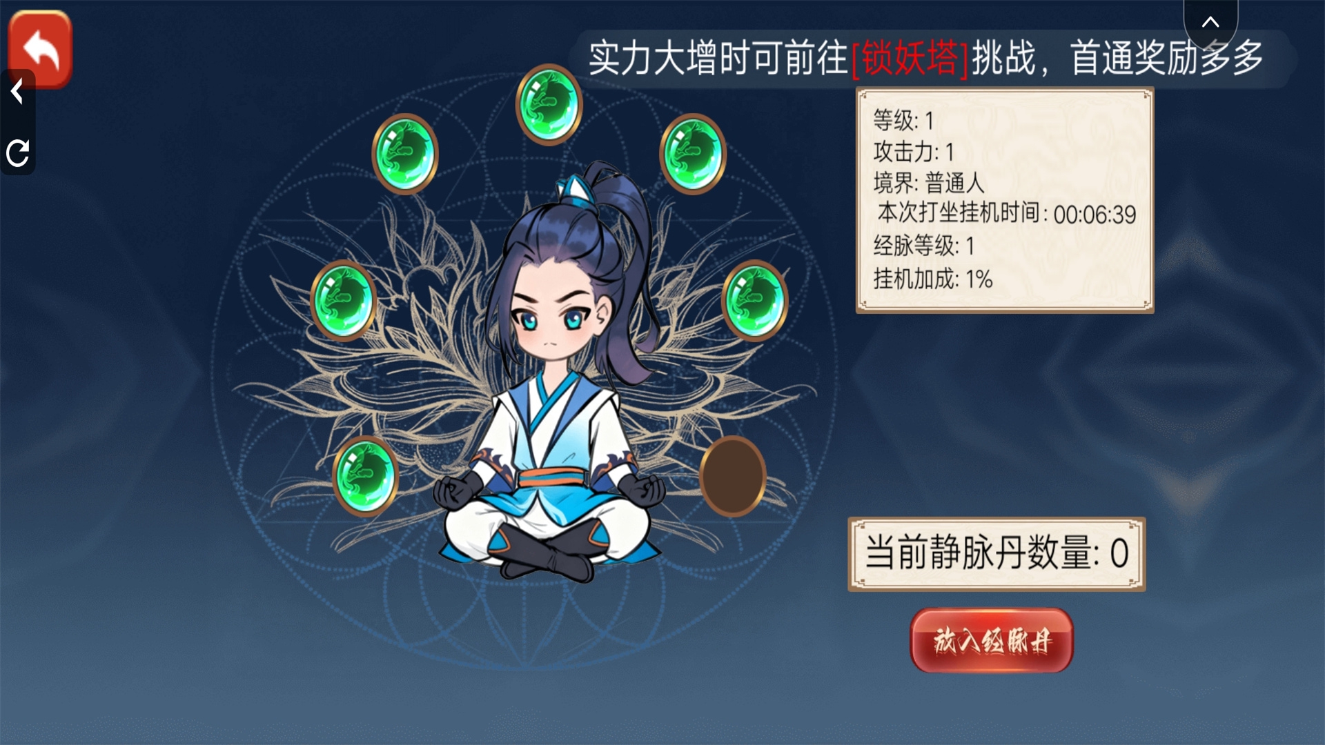 修仙升级游戏