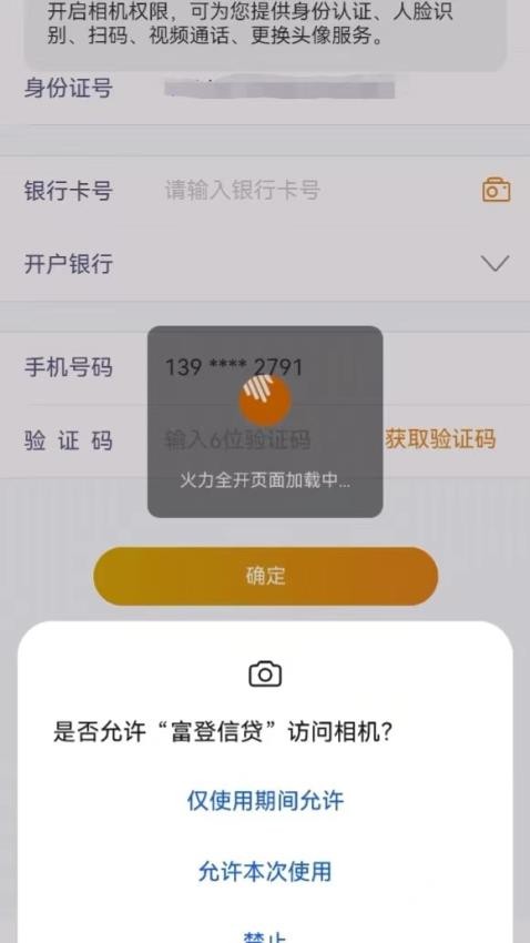 富登信贷app