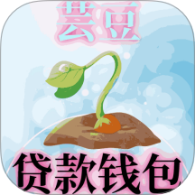 芸豆贷款钱包