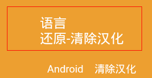 醉游汉化工具