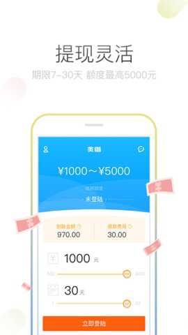 美借分期app