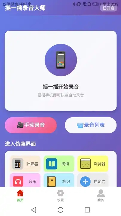 摇一摇录音大师app