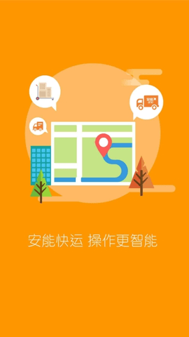 安能物流app