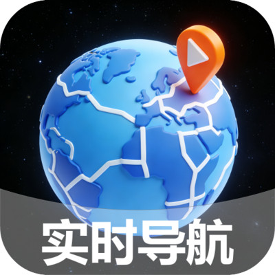 优选实时导航app