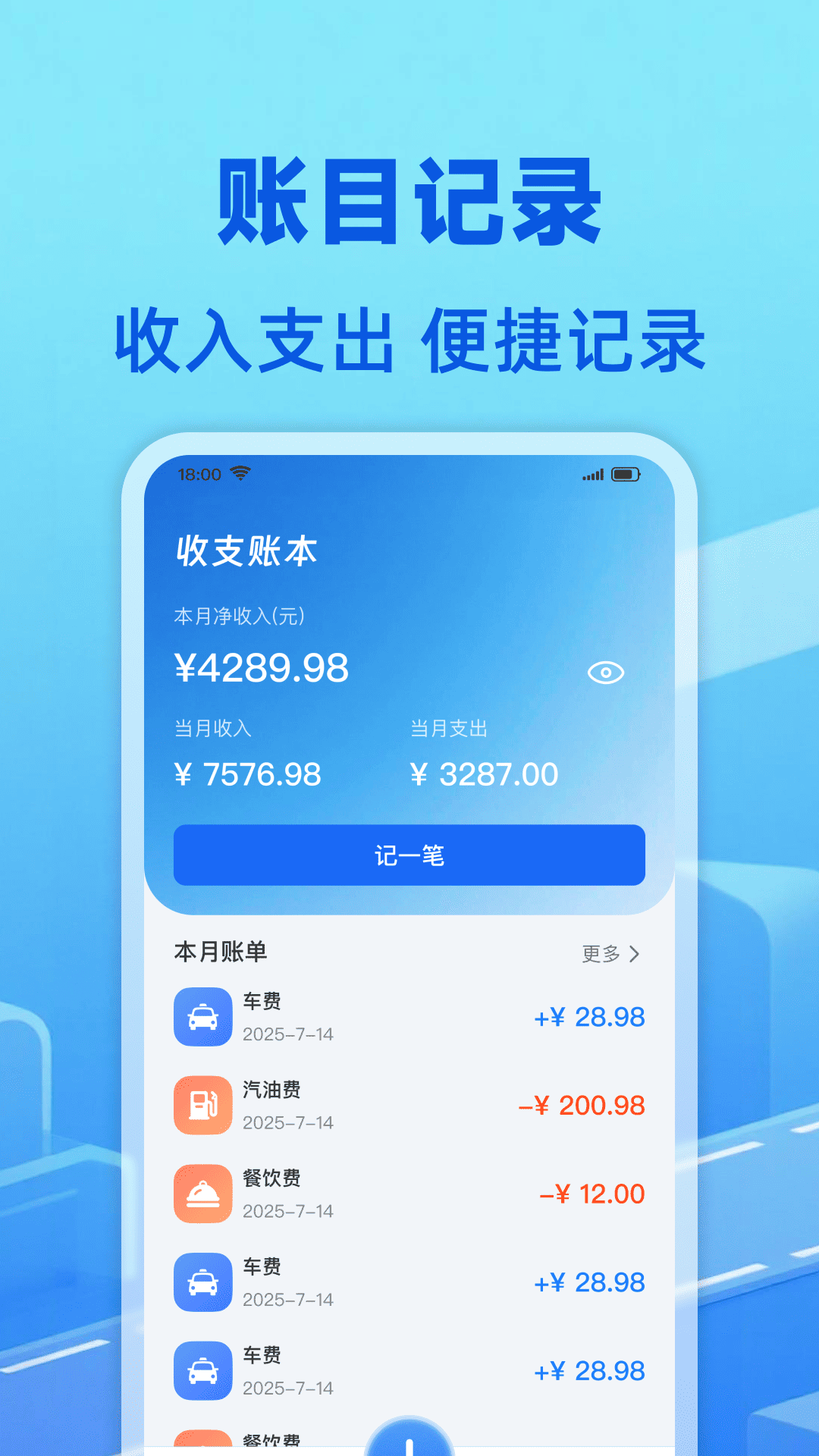 出租车打表快算app