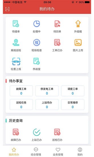 掌上运维app