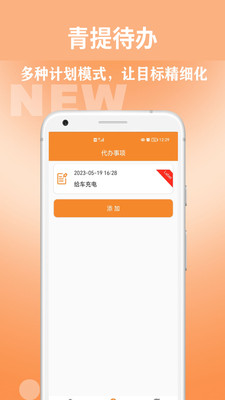 青提待办app