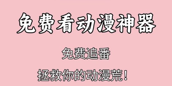 免费漫画软件